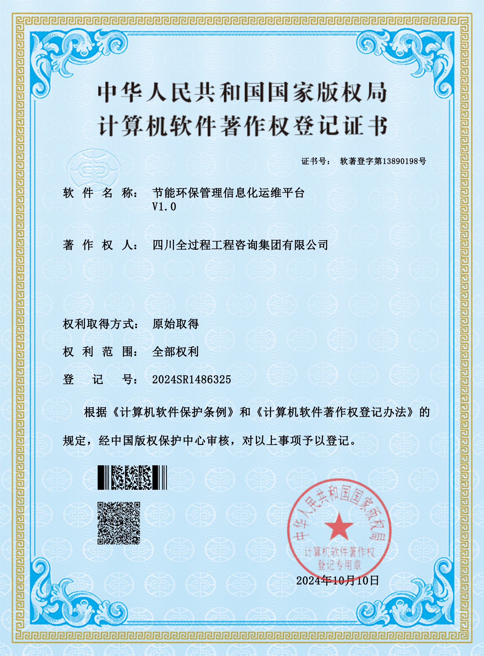 節能環保管理信息化運維平臺_00.jpg